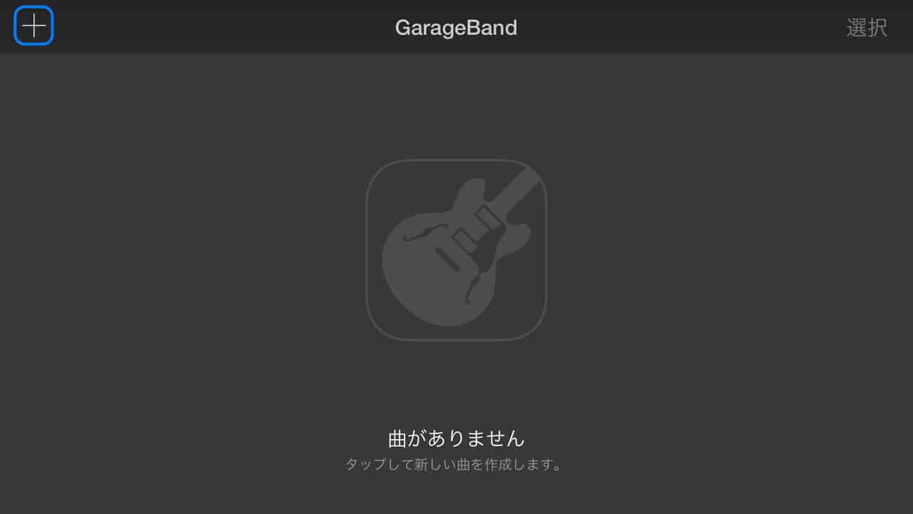 garageband-01-曲の作成-01